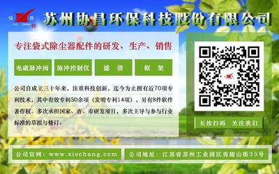行業(yè)標(biāo)桿！協(xié)昌環(huán)保榮膺蘇州工業(yè)園區(qū)“尖峰企業(yè)”稱號，領(lǐng)航除塵器整機(jī)及配件研發(fā)